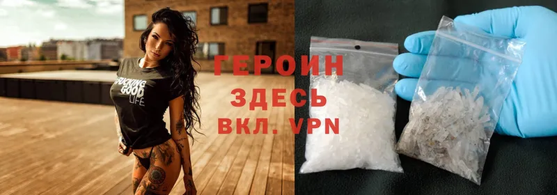 Героин Heroin  Инта 